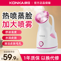 Kangya Thermal Spray Face Spray Water Replenishing Steam Face Instrument Large Fog Household Mask Clean Beauty Plus Wet Spray Machine