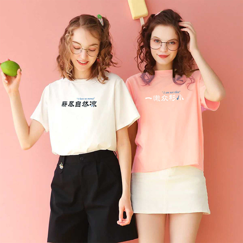 不一样的闺蜜装沙雕姐妹装2020 t恤 苏尔琦T恤