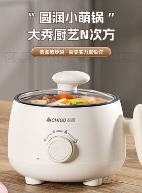 志高电煮锅宿舍小电锅单人2L蒸煮饭炒多功能学生电热火锅小于800W