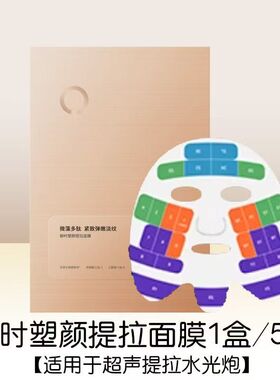 现货AMIRO觅光塑颜水光紧致面膜胶原炮S1射频仪官配盖章面膜