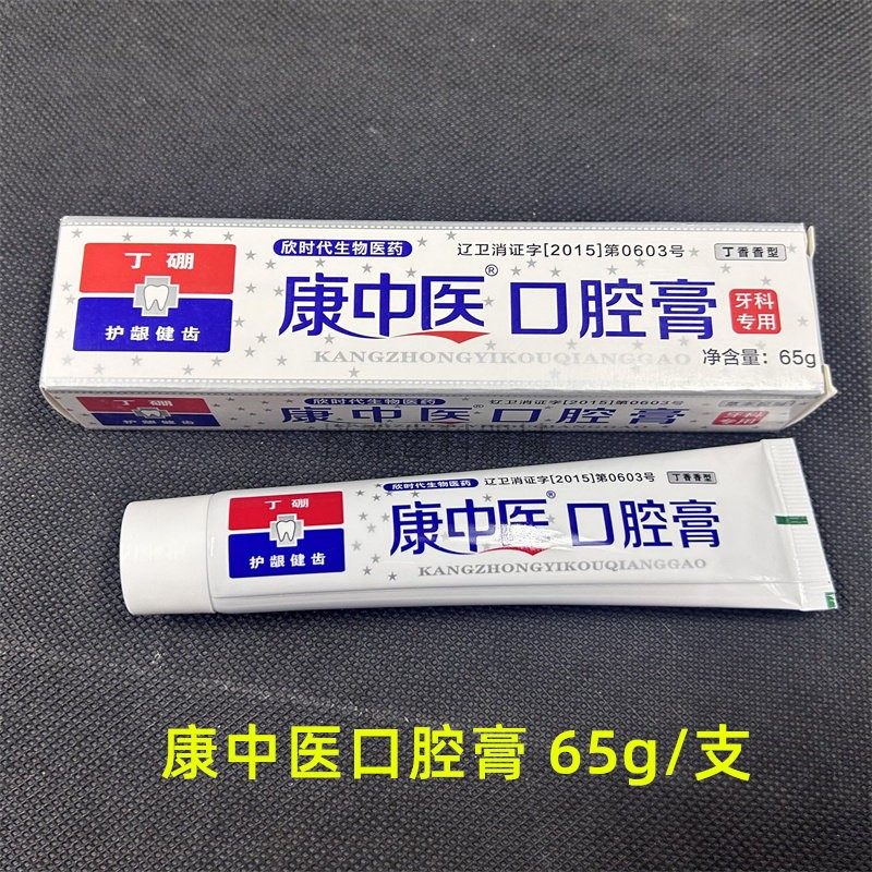 康中医丁硼口腔膏 护龈健齿牙膏御草珍 丁硼牙周乳膏儿童口腔牙膏,淘宝优惠券,粉丝福利购,淘宝优惠卷