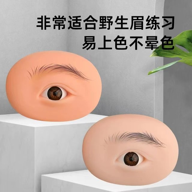 Three-dimensional eyebrow and eye silicone practice skin tattoo embroidery for beginners