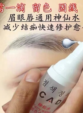 纹绣专用神仙水固色锁色上色