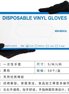 纹绣一次性手套黑色防护美容美发