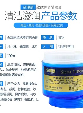 正品金瑞纹绣修复膏零结痂辅助膏