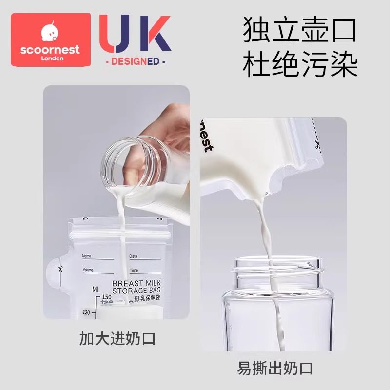 科巢储奶袋母乳储存袋小容量150ml壶嘴型母乳保鲜袋一次性存奶袋