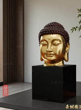 迦牟尼佛全铜大号佛头禅意摆件