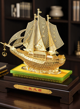 花丝铜一帆风顺帆船摆件开业贺礼