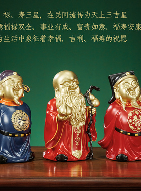 黄铜福禄寿三星摆件乔迁祝寿贺礼