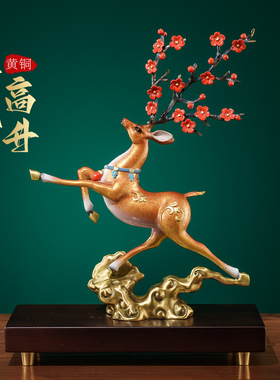 步步高升铜鹿开业乔迁升职贺礼