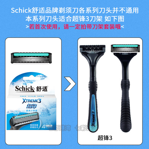 Schick舒适/超锋3Xtreme3剃须刀刀头替换装超峰手动刮胡子3层刀片 - 图0