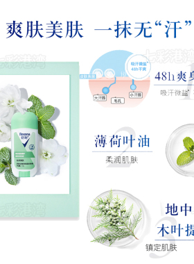 舒耐男女爽身柔肤香体膏修护