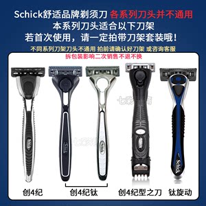 屈臣氏Schick舒适创4纪钛手动剃须刀片替换刀头四层钛刮胡子刀头