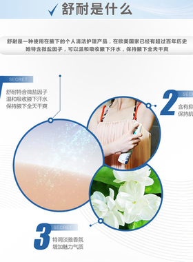 舒耐止汗去味香体露喷雾