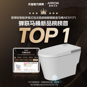 【百亿补贴】箭牌官方泡沫盾脚触翻盖大冲力小灰象轻智能马桶