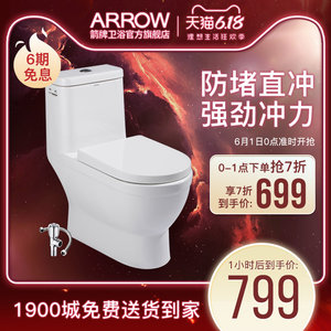 arrow箭牌卫浴家用抽水马桶静音缓降盖板直冲防堵座便器AE1103