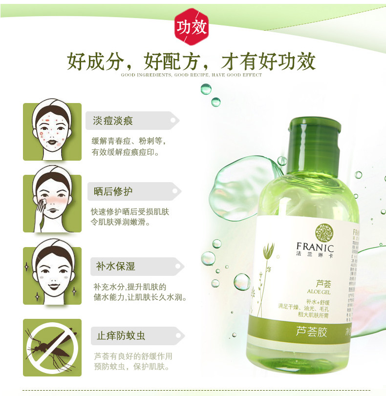 法兰琳卡旗舰店官方正品修护芦荟胶 胭脂绣化妆品乳液/面霜