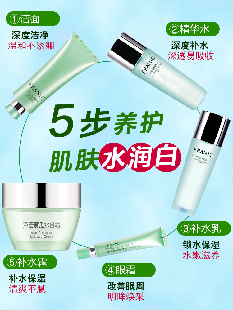 法兰琳卡旗舰店芦荟水乳补水化妆 胭脂绣化妆品面部护理套装