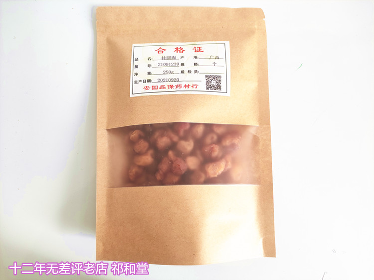 十五年老店 无核桂圆肉 龙眼肉干 玉灵膏用 香甜桂元茶 500g - 图0