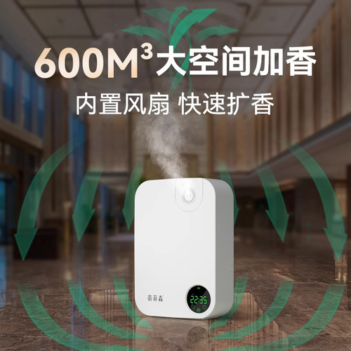 蒂菲森酒店大堂香薰机精油扩香机商用卫生间厕所自动喷香机香氛机 - 图1