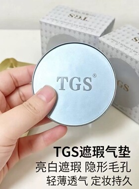 新品TGS遮瑕气垫霜防汗清爽持久