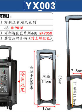 万利达索爱山水音箱音响拉杆配件拉杆工具箱化妆箱子专用拉杆配件