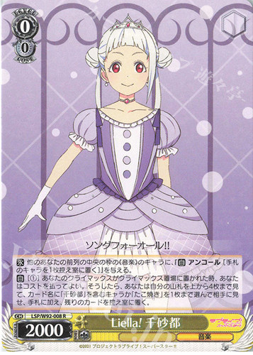 WS LSP Liella! 星团 Liella! 千砂都 R/SR - 图0