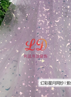 吊顶纱慢定制加工浪漫先生防尘
