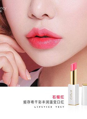 姬存希口红官方旗舰店正品持久保湿滋润防水防干裂不沾杯温变口红