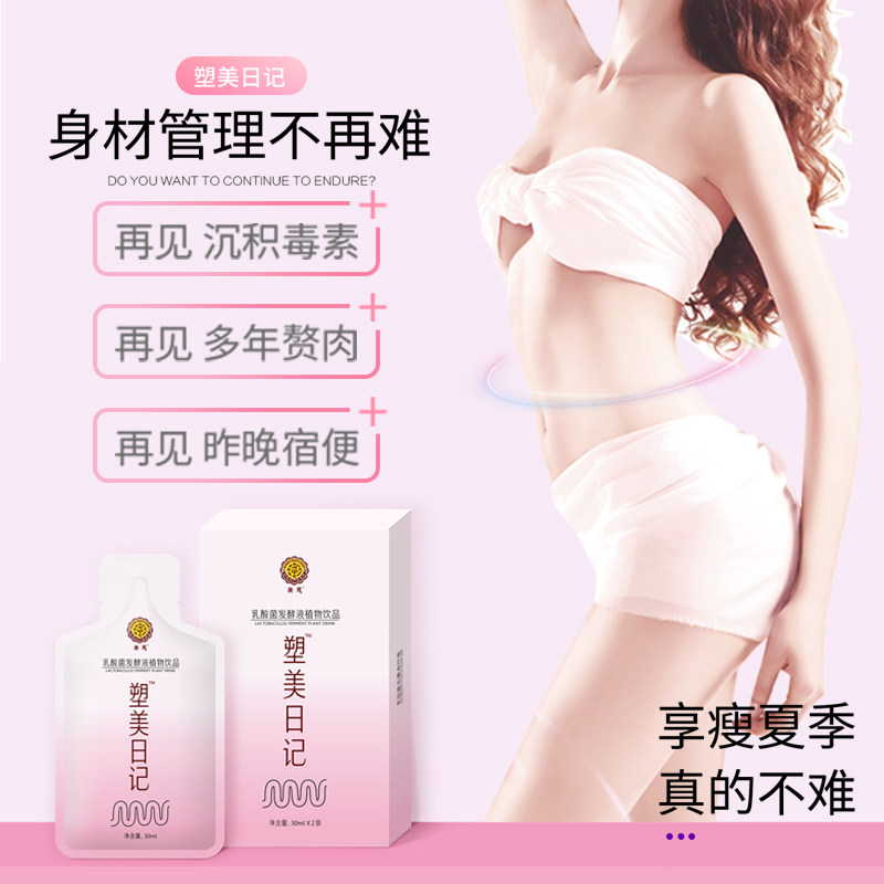 塑美日记乳酸菌植物原液清肠酵素 八妹酵素