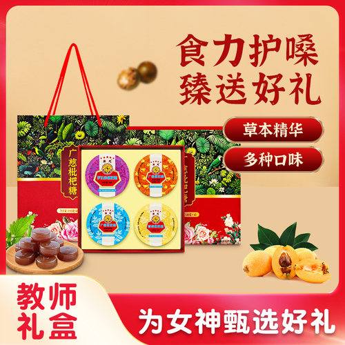 广慈润喉糖教师节礼物教师送礼胖大海金银花嗓子疼喉咙痛军训含片 - 图2