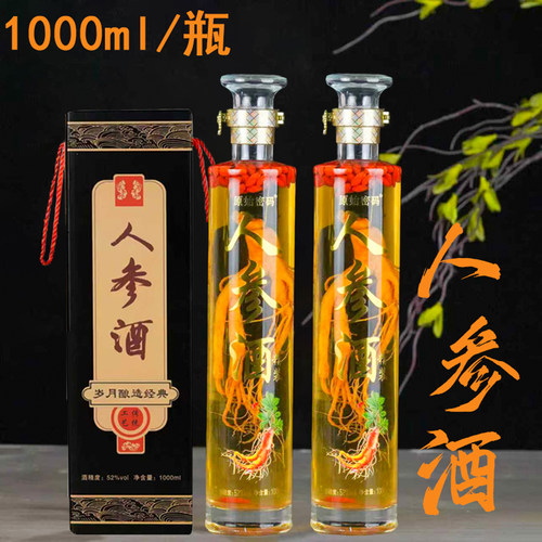 长白山人参酒52度人参枸杞酒粮食酒宴请送礼人参酒礼盒装1000ml - 图0
