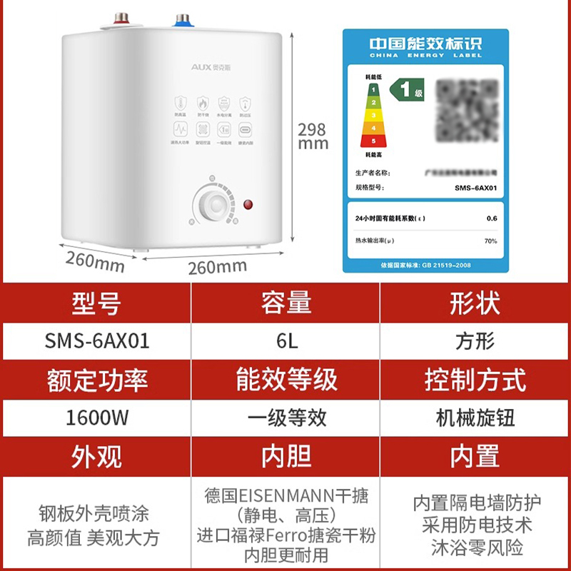 奥克斯小厨宝厨房电热水器小型速热家用台下热水宝储水式一级能效