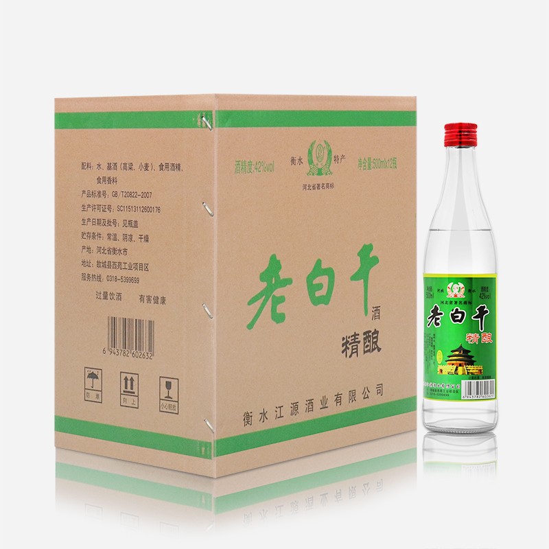 衡水衡记老白干42度精酿500ml*12瓶2箱整箱特价光瓶酒
