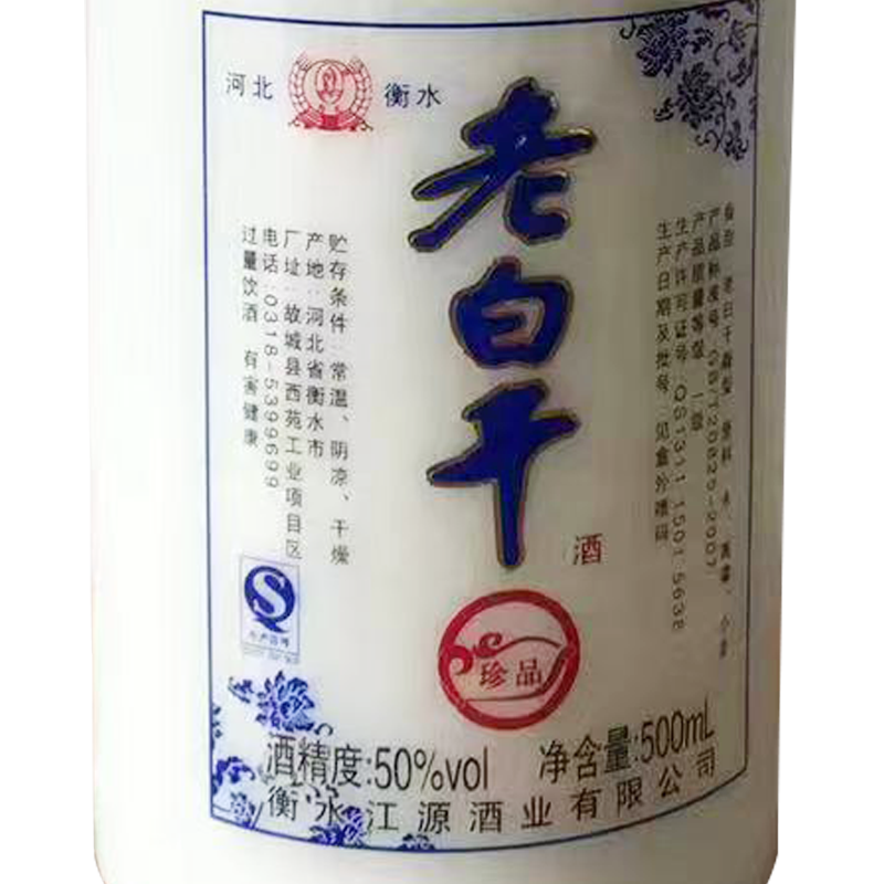 衡水衡记珍品老白干50度500ml*6瓶白酒整箱纯粮食酒盒装