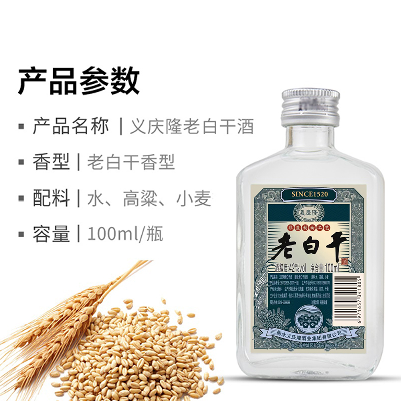 衡水衡记老白干 42度义庆隆小酒版100ml*2瓶品鉴试饮特价白酒包邮