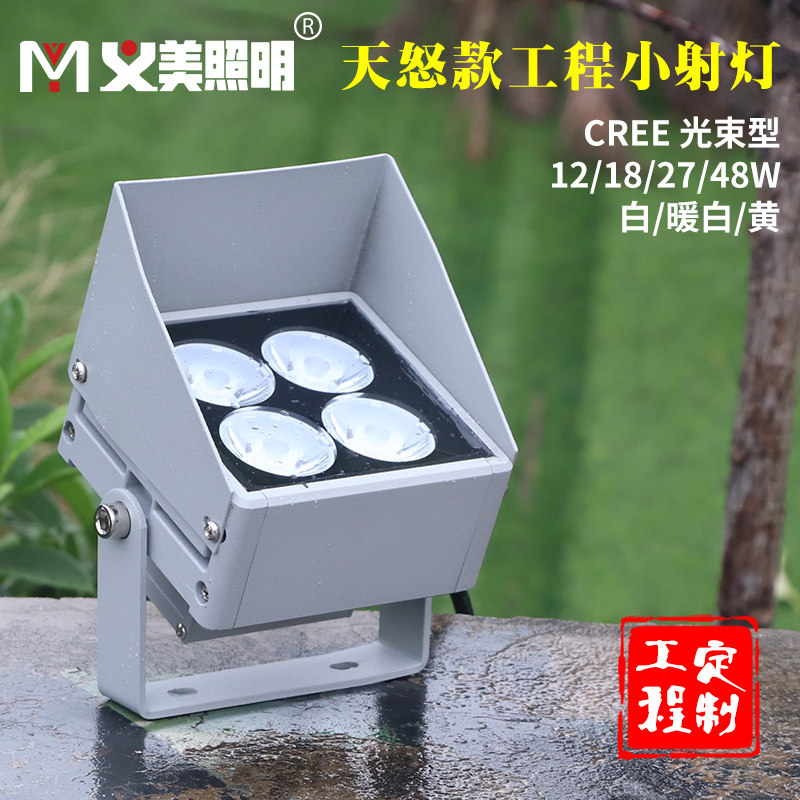 义美LED光束投光灯户外防水一束光射灯暖黄色河道楼体桥梁高亮化_虎窝淘