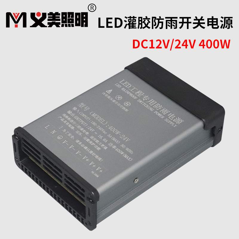 LED灌胶电源户外灯工程防雨变压器5V12V24V350W400W招牌驱动包邮 - 图1