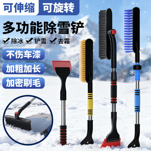 汽车除雪铲清雪扫雪车刷子玻璃除霜刮雪不伤车用冬季除冰铲雪神器 - 图2