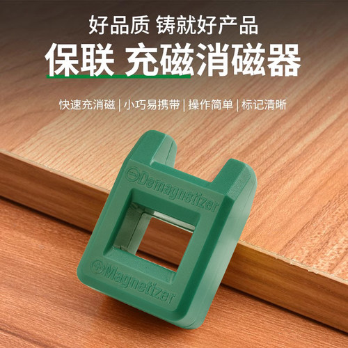 保联强力加磁器螺丝刀增磁器消磁器快速充磁器十字一字起子去磁器 - 图0