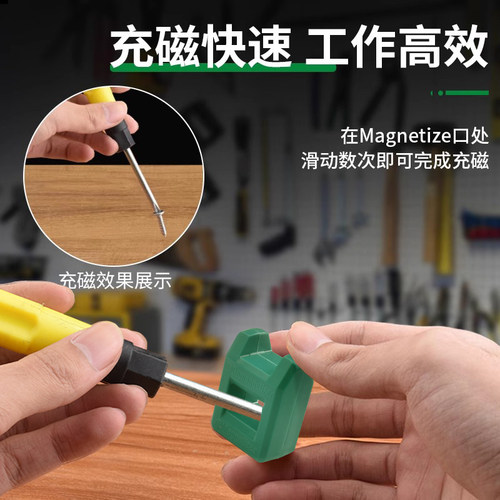 保联强力加磁器螺丝刀增磁器消磁器快速充磁器十字一字起子去磁器 - 图1