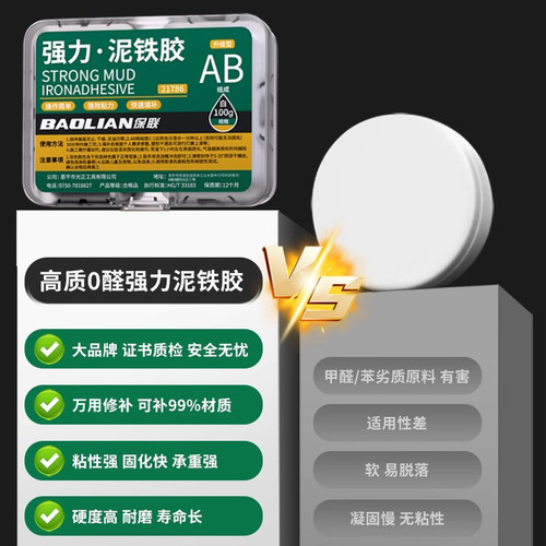 保联泥铁胶修补强力铁泥塑型胶高硬度金属固化焊接修复塑钢土ab胶 - 图1