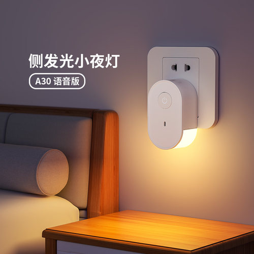 床头插电款夜间小夜灯卧室睡眠灯儿童新款声控智能语音感应插座灯 - 图0
