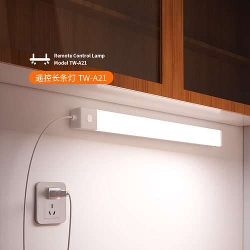220V插电式照明灯遥控壁灯长条灯LED灯管灯条直插式免安装插座灯 - 图0