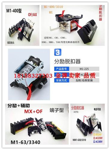 NM1  TGM1/CM1/CDM1/RDM1-63/100/250/400/630分励脱扣器辅助触点 - 图1