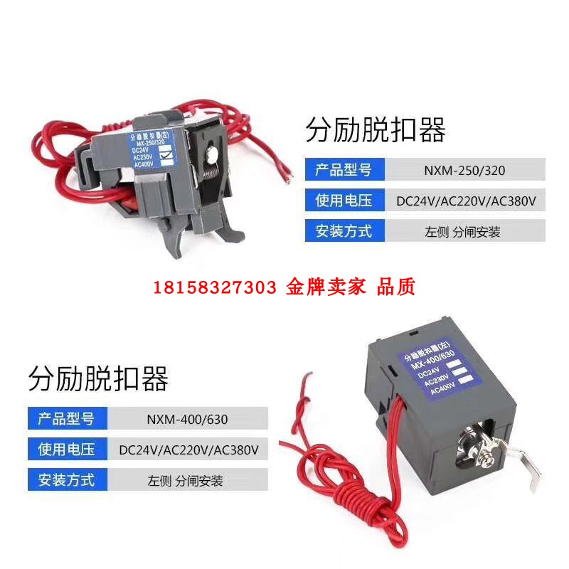 配正泰NXMLE NXM-63/125/160/250/400/630/800/1000 分励辅助报警 - 图1