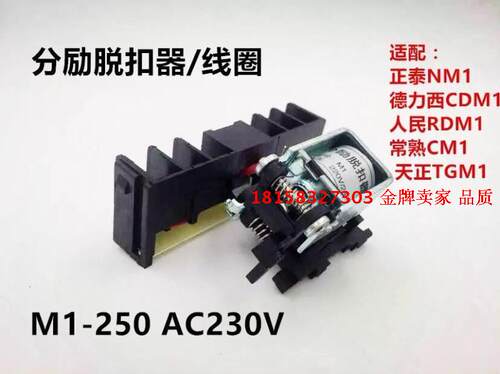 NM1  TGM1/CM1/CDM1/RDM1-63/100/250/400/630分励脱扣器辅助触点 - 图2