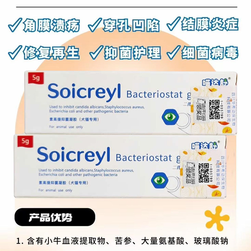 瑞士素高捷疗眼膏5g猫咪眼凝胶角膜炎溃疡宠物狗狗术后发炎眼药水,淘宝优惠券,粉丝福利购,淘宝优惠卷