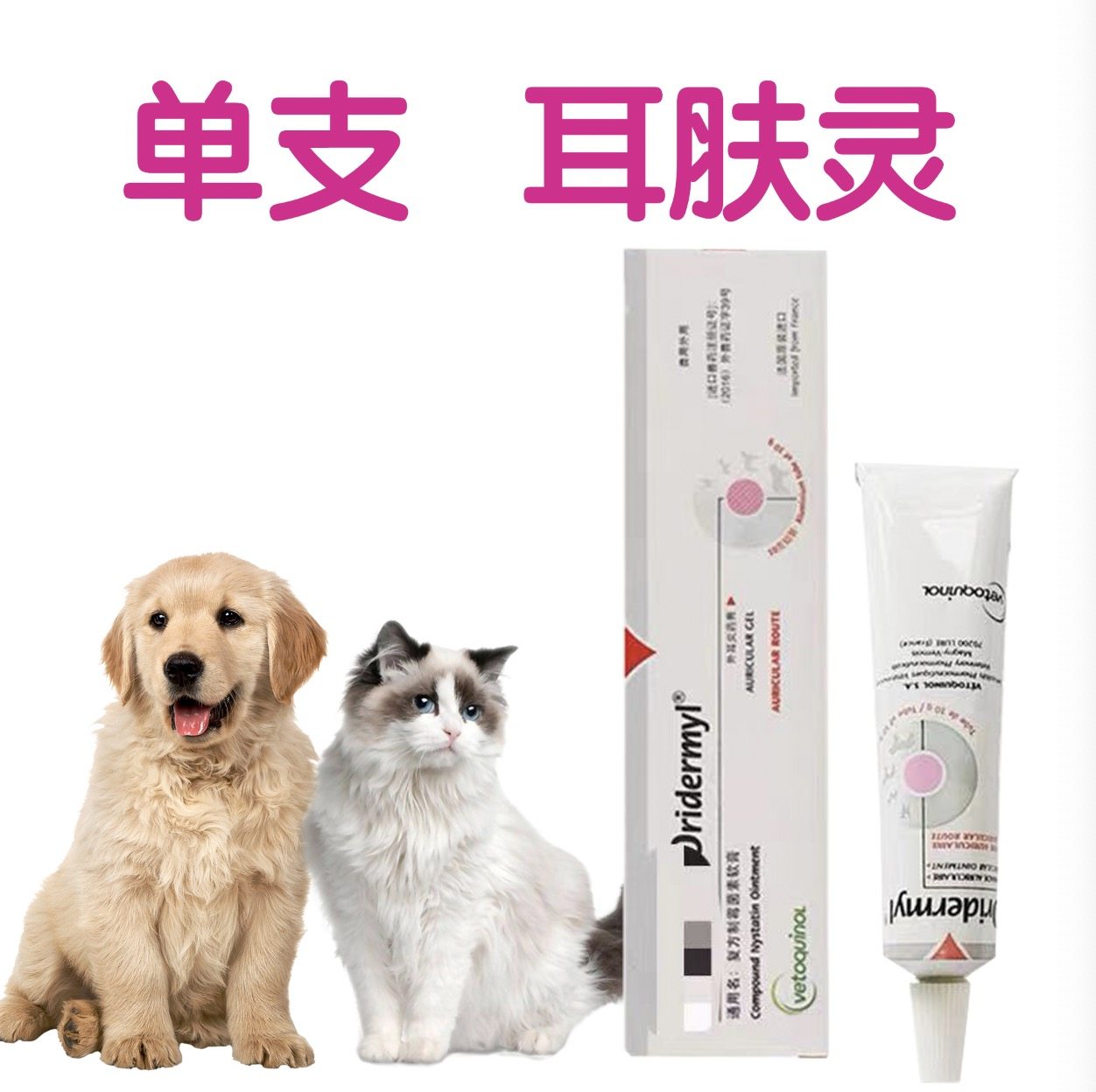 耳漂耳肤灵耳螨猫咪狗狗用洗耳液耳膏耳漂加耳肤灵法国oridermyl,淘宝优惠券,粉丝福利购,淘宝优惠卷