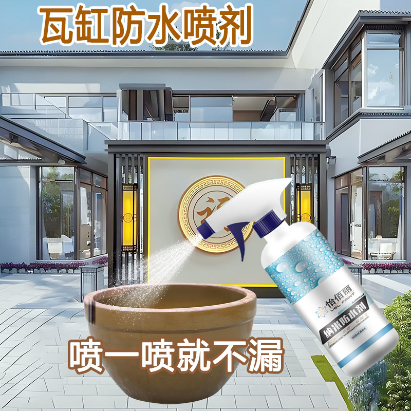 养鱼缸瓦缸纳米隐形防水补漏喷剂鱼池防水涂料专用渗透型外墙堵漏,淘宝优惠券,粉丝福利购,淘宝优惠卷